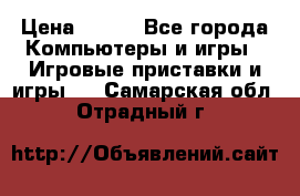 “Kill Switch“ PC › Цена ­ 250 - Все города Компьютеры и игры » Игровые приставки и игры   . Самарская обл.,Отрадный г.